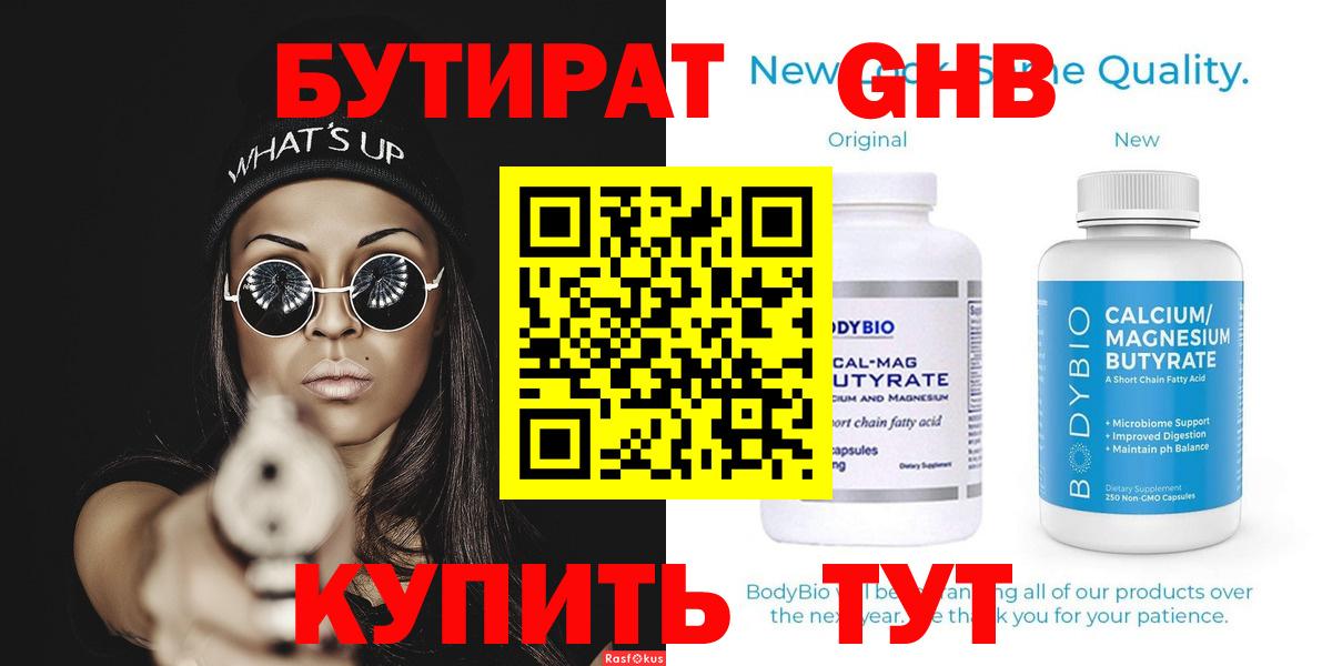 БУТИРАТ вода  Буйнакск 