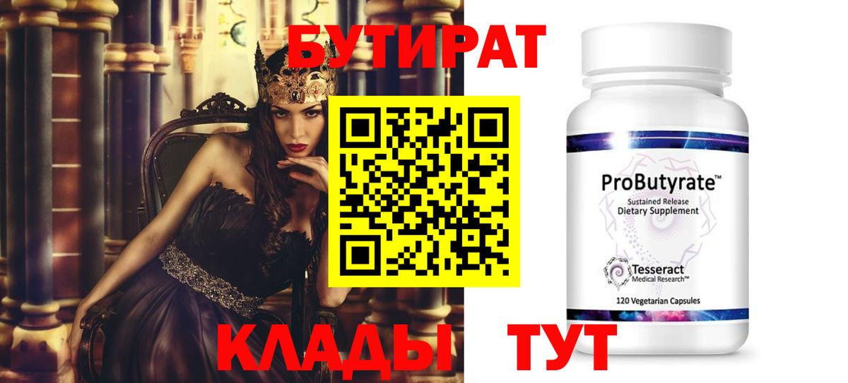 Бутират вода Буйнакск