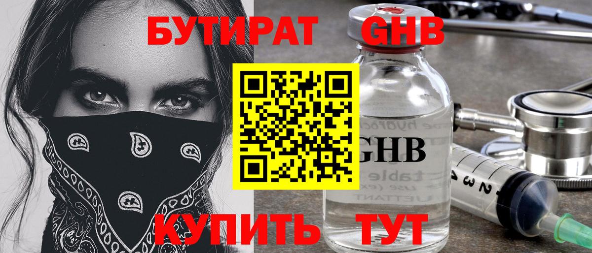Буйнакск  Бутират  Вход с VPN  Бутират Butirat 