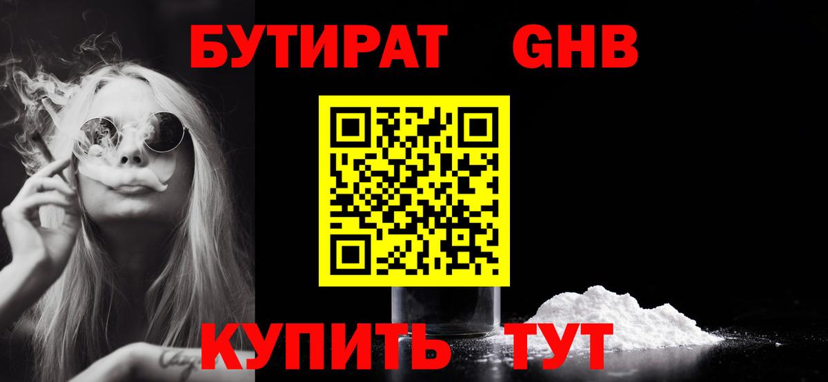 БУТИРАТ GHB Буйнакск