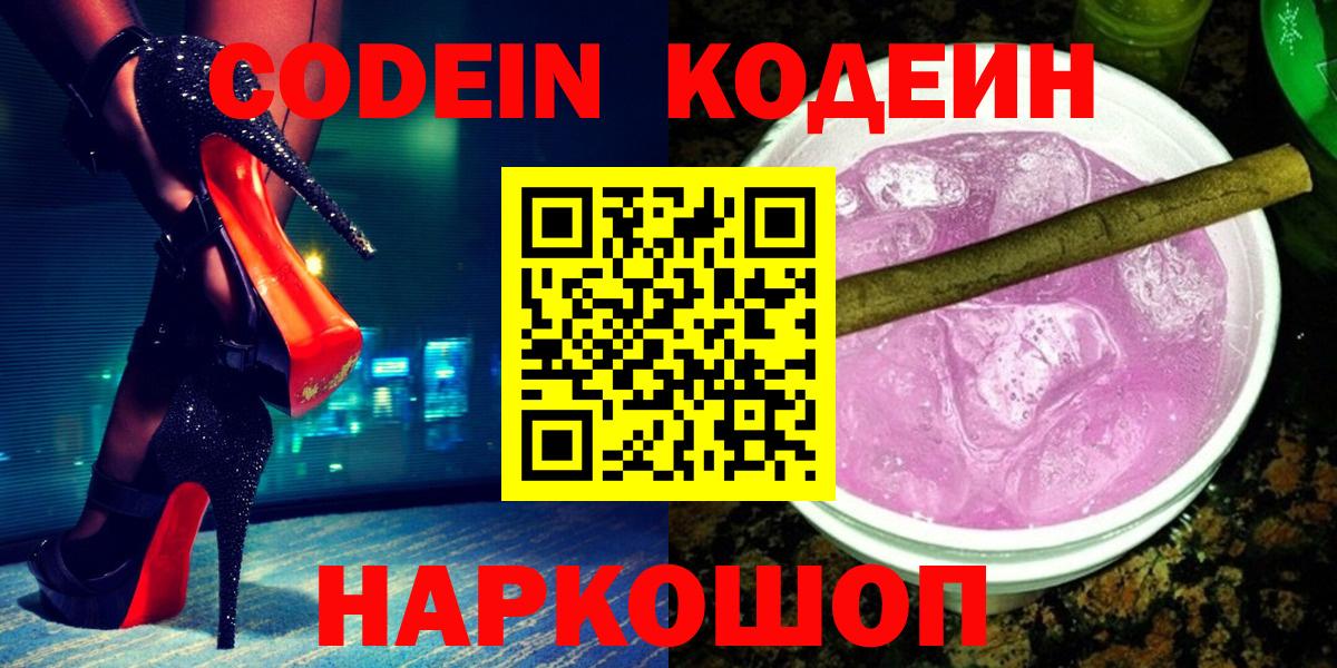 Codein Purple Drank  где найти   Буйнакск 