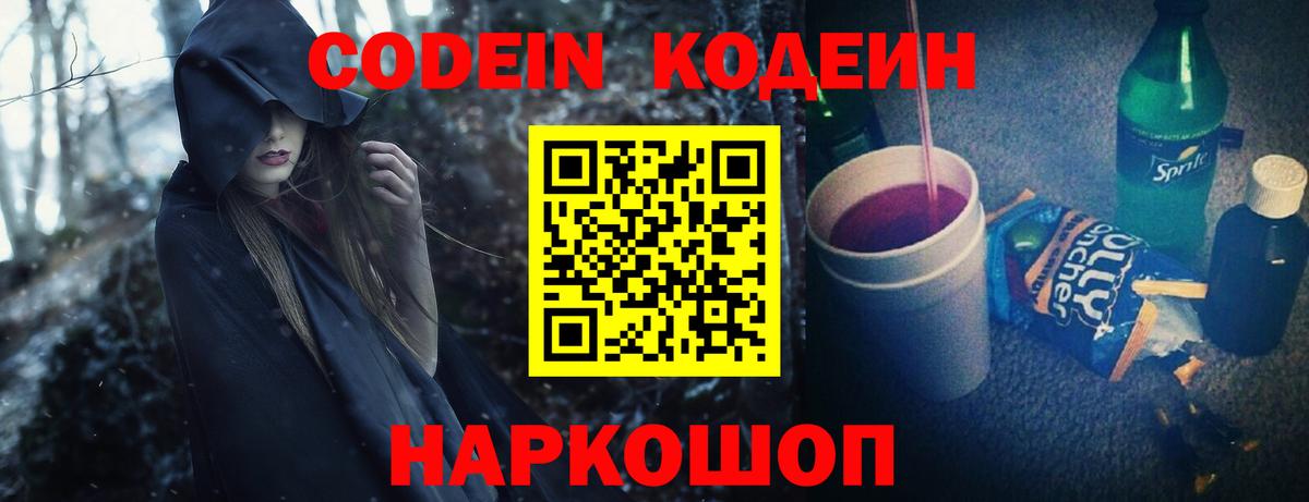 Codein напиток Lean (лин)  Кодеиновый сироп Lean Purple Drank  Буйнакск  Вход с VPN 