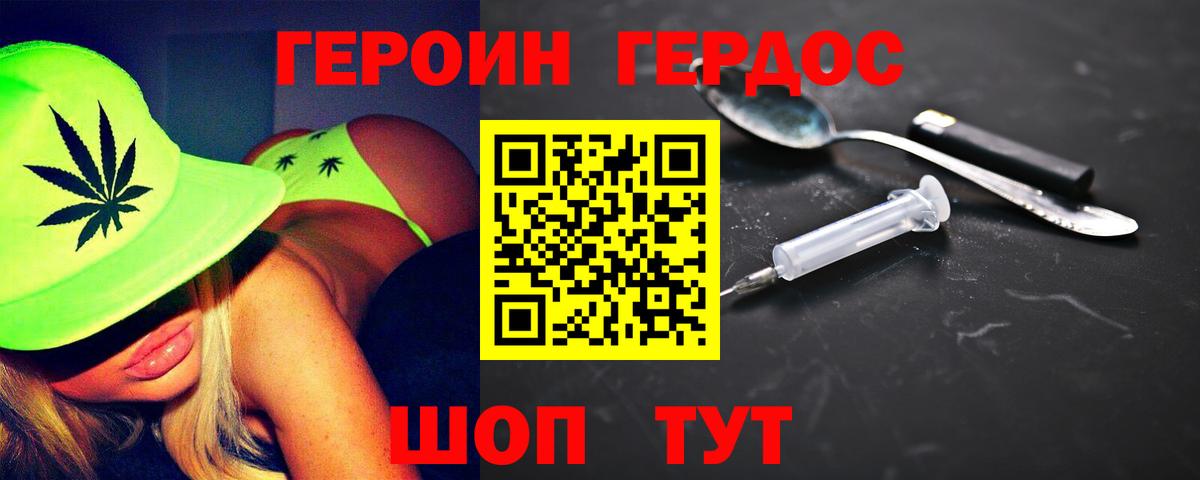 Героин Heroin Буйнакск
