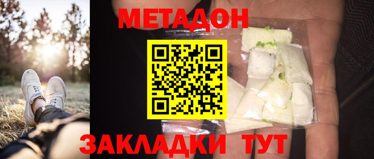 Метадон кристалл  Метадон VHQ  Буйнакск 