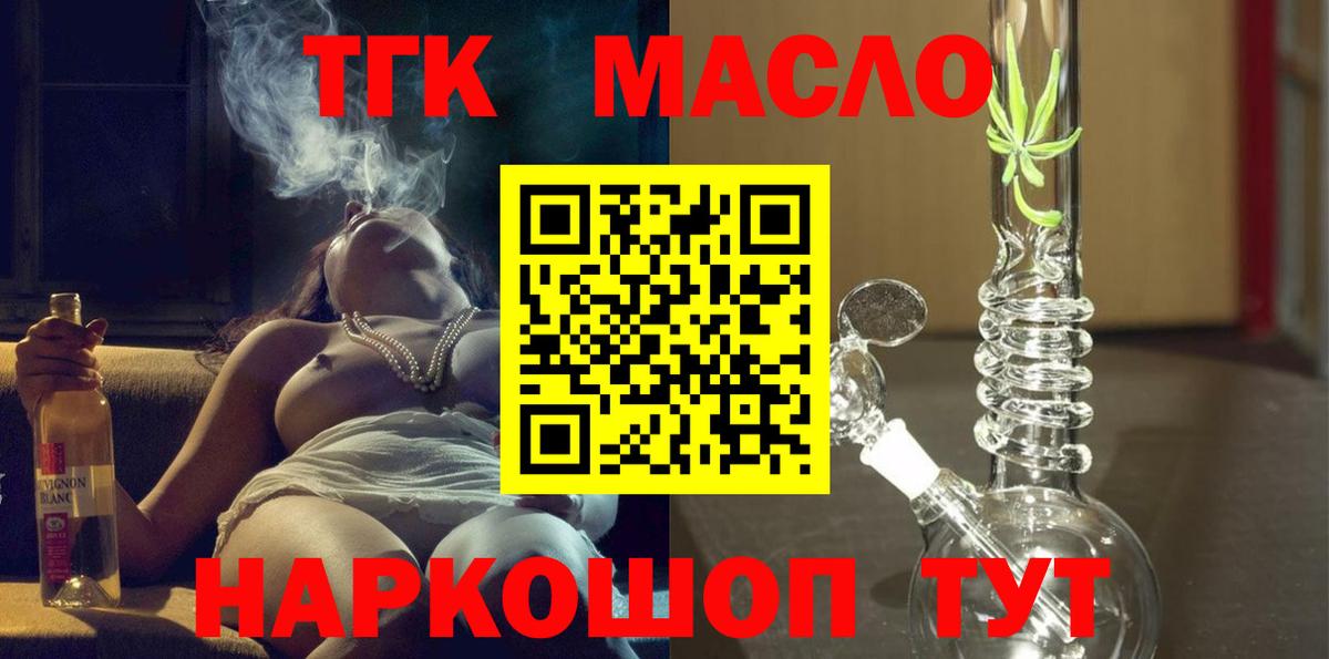Буйнакск  ТГК гашишное масло  Вход с VPN 